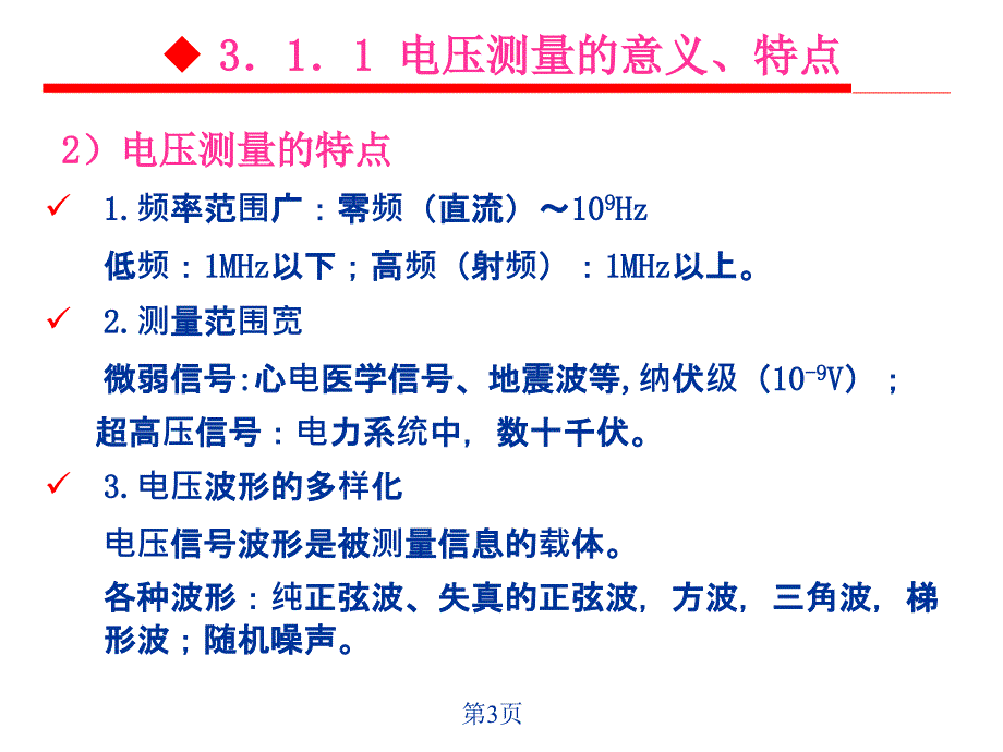 《电压的测量》PPT课件.ppt_第3页