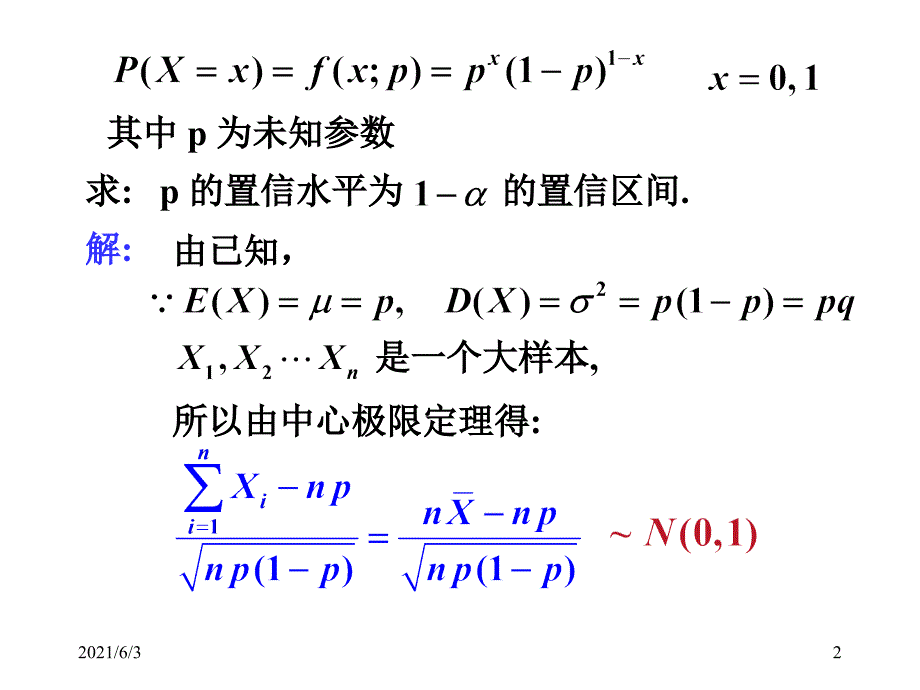 19.01参数分布的区间估计单侧置信区间第七章复习课_第2页