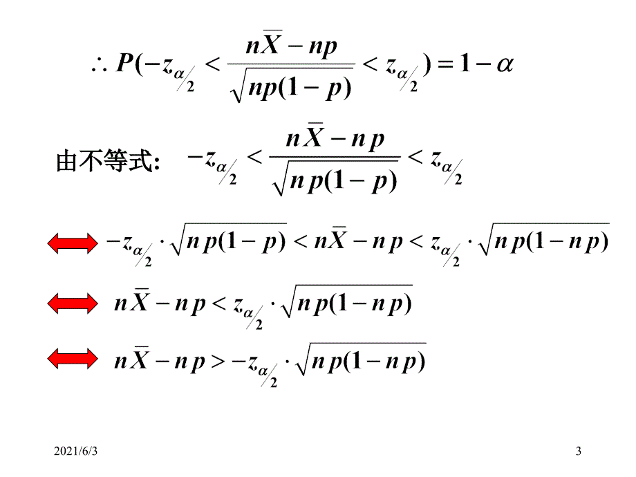 19.01参数分布的区间估计单侧置信区间第七章复习课_第3页