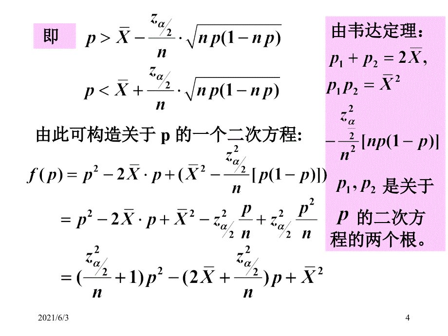 19.01参数分布的区间估计单侧置信区间第七章复习课_第4页