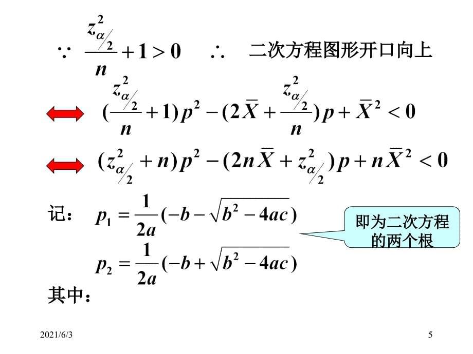 19.01参数分布的区间估计单侧置信区间第七章复习课_第5页