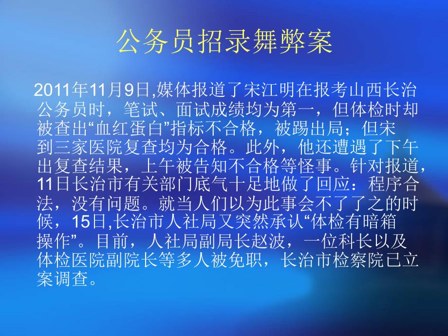 行政管理学-11章行政监督.ppt_第2页