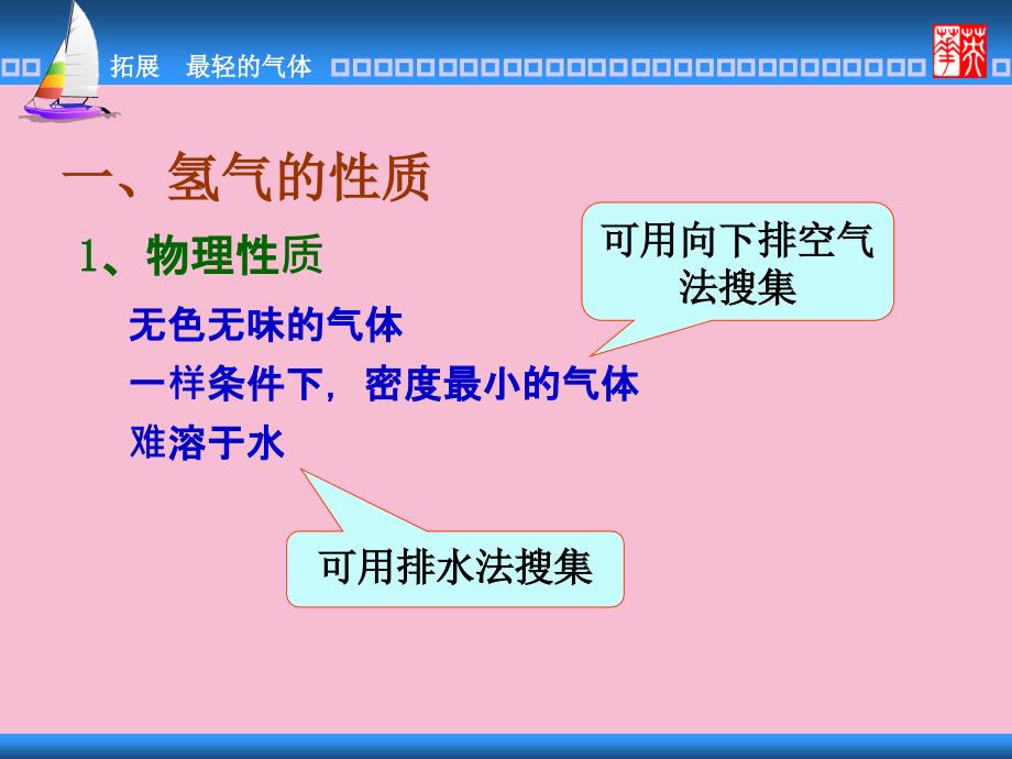 拓展性课题最轻的气体最新ppt课件_第4页