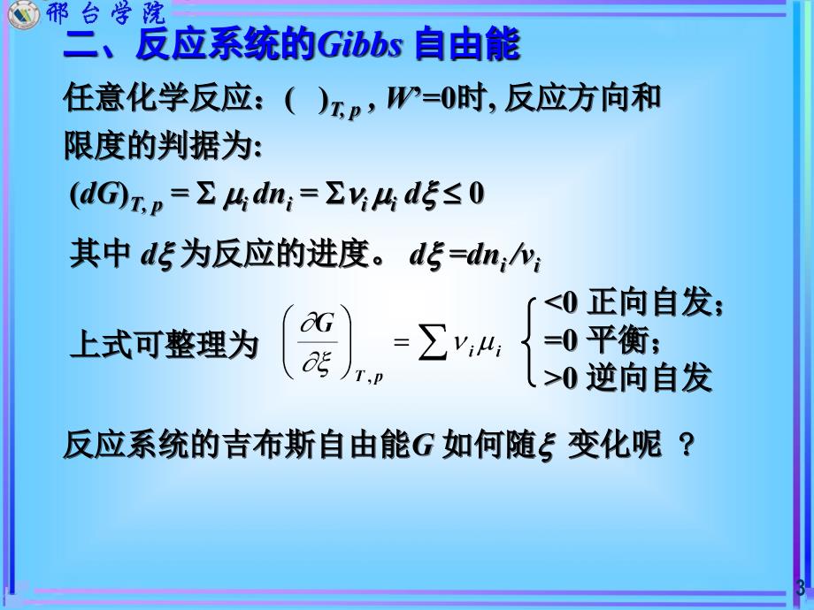 化学反应等温方程_第3页