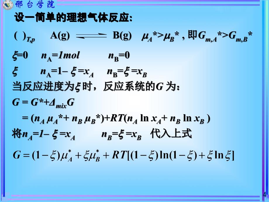 化学反应等温方程_第4页