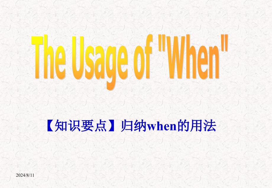 高三英语when的用法.ppt_第3页