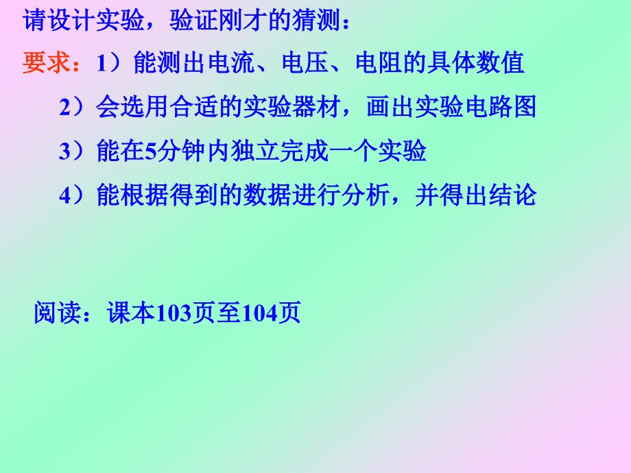 121探究电流与电压电阻的关系课件_第4页