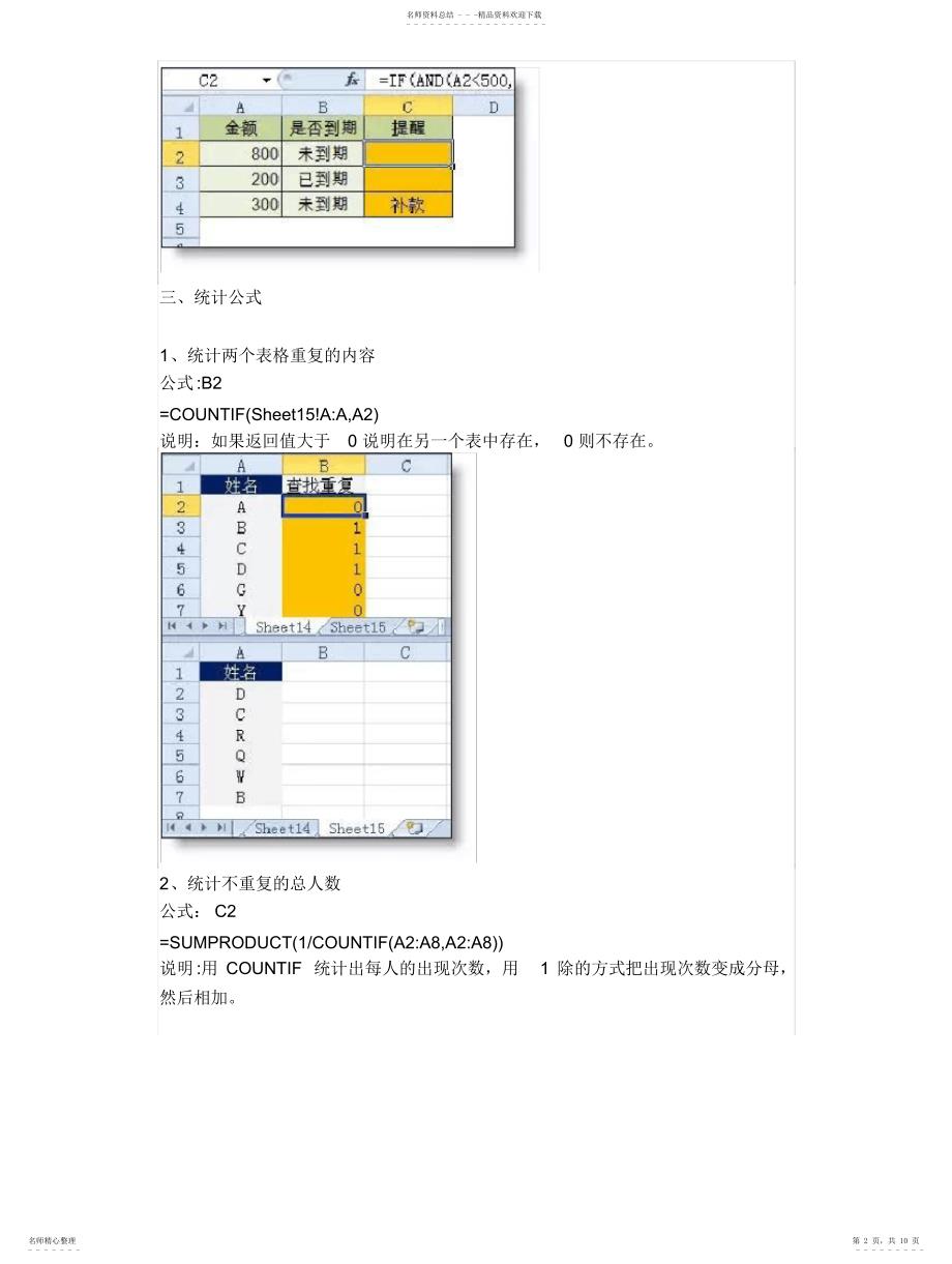 2022年2022年工程人最常用的excel函数公式大全_第2页