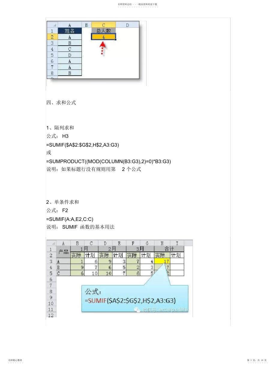 2022年2022年工程人最常用的excel函数公式大全_第3页