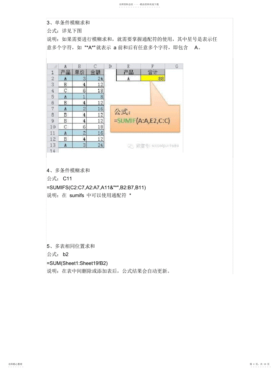 2022年2022年工程人最常用的excel函数公式大全_第4页