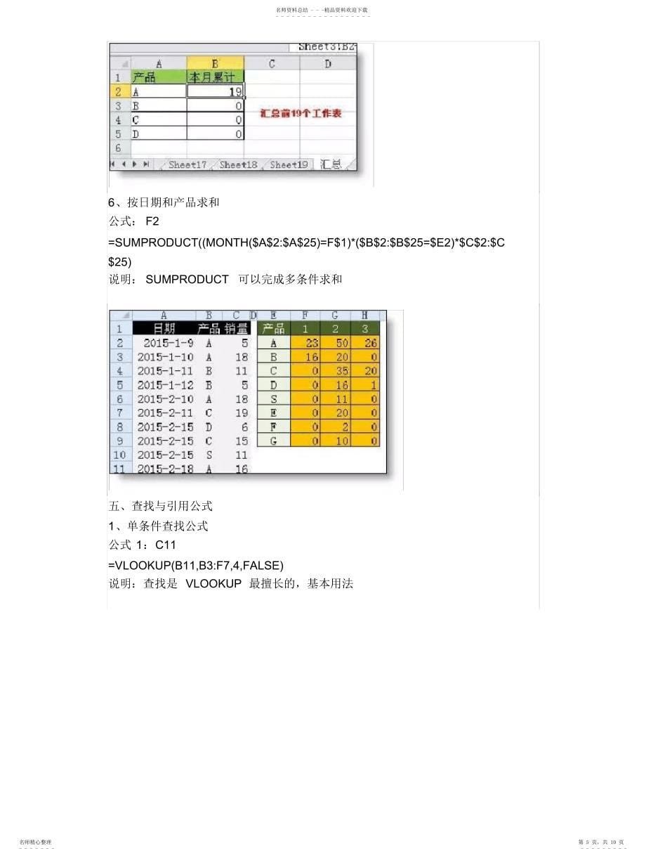 2022年2022年工程人最常用的excel函数公式大全_第5页