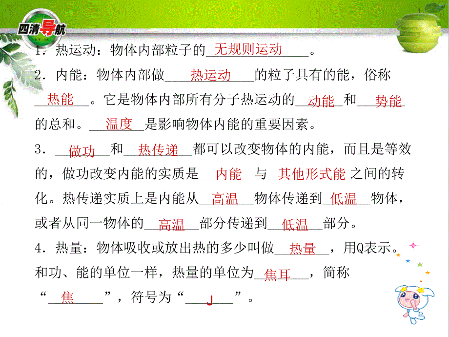 浙教版九年级科学上册3.5.1物体的内能及其改变课件_第3页