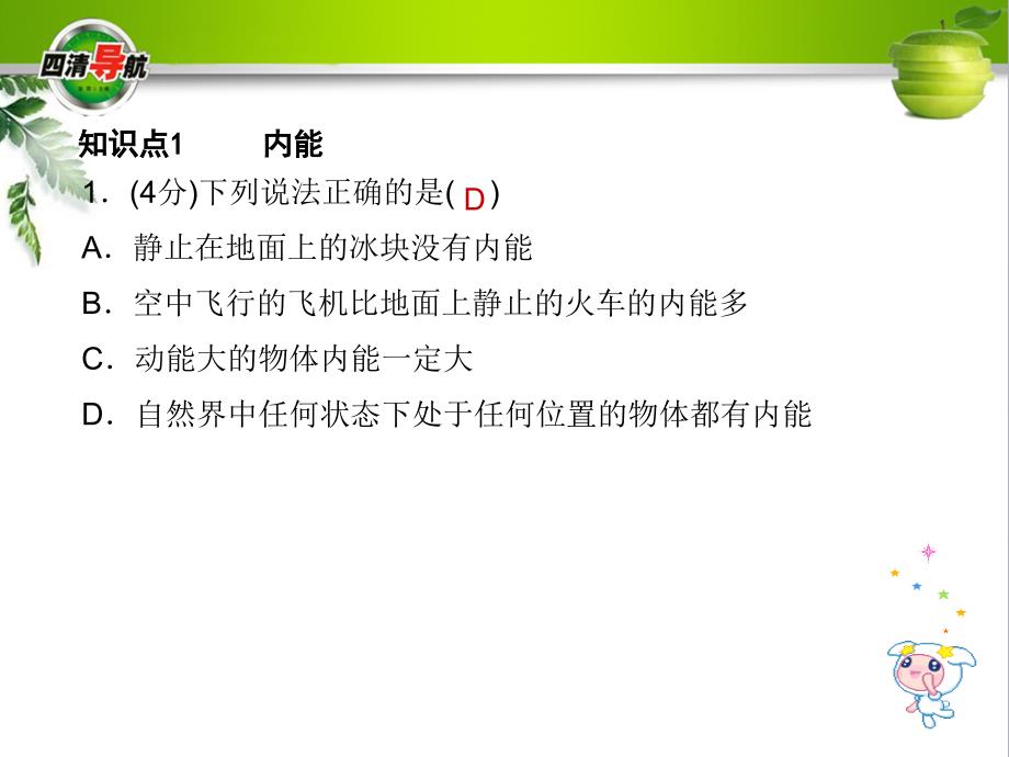 浙教版九年级科学上册3.5.1物体的内能及其改变课件_第4页