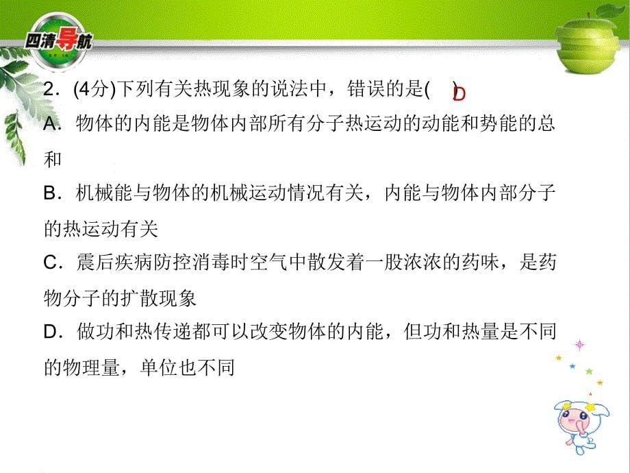 浙教版九年级科学上册3.5.1物体的内能及其改变课件_第5页