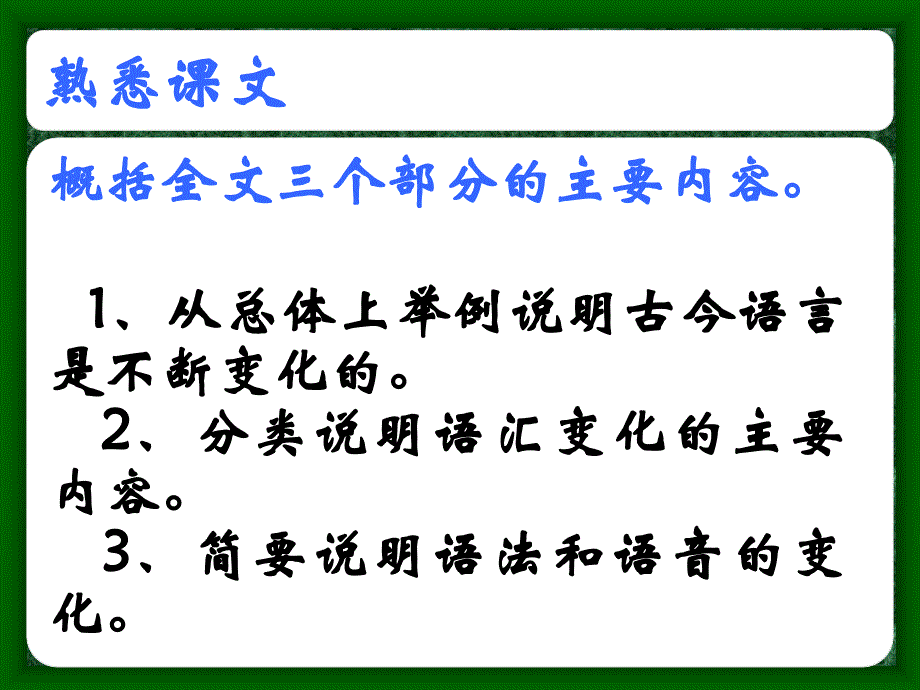 第一专题语言的演变(共37张PPT)_第4页