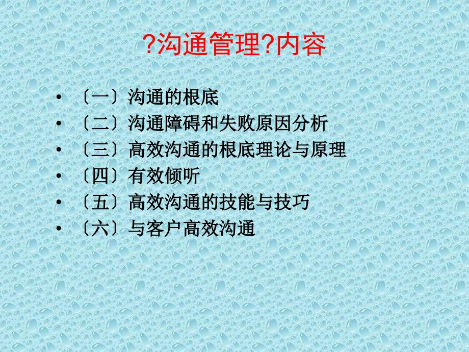 2评估与沟通管理客户ppt课件_第2页