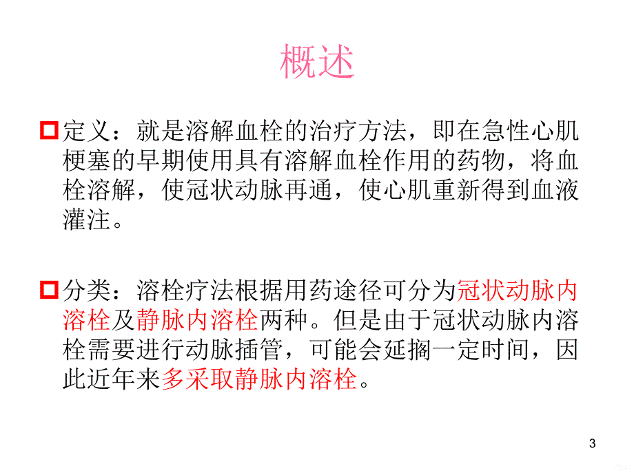 溶栓护理课件_第3页