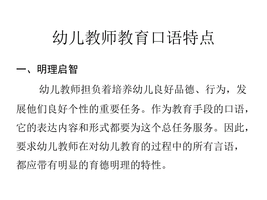 幼儿教师职业口语课件_第2页