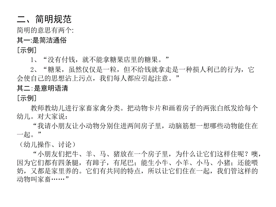 幼儿教师职业口语课件_第4页