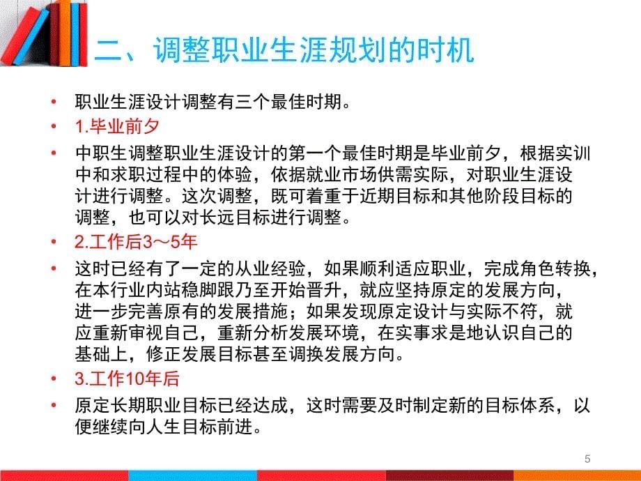 13第五单元第二课调整规划适应发展条件变化_第5页