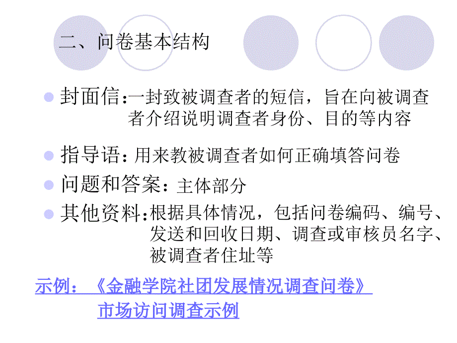 调查问卷格式(标准版)_第3页