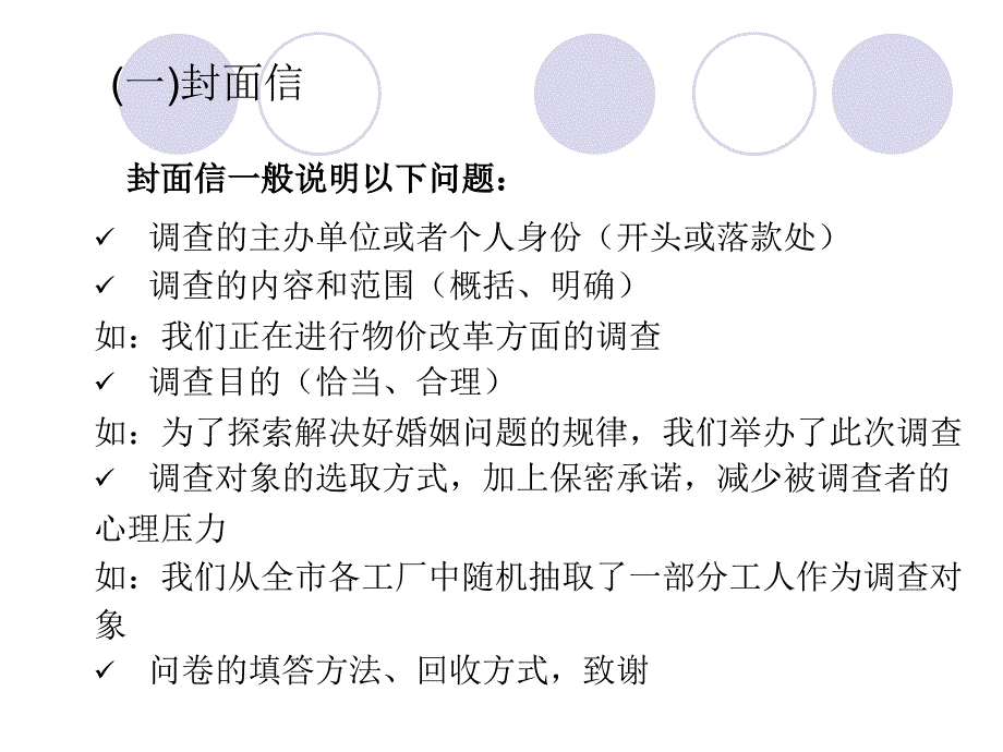 调查问卷格式(标准版)_第4页