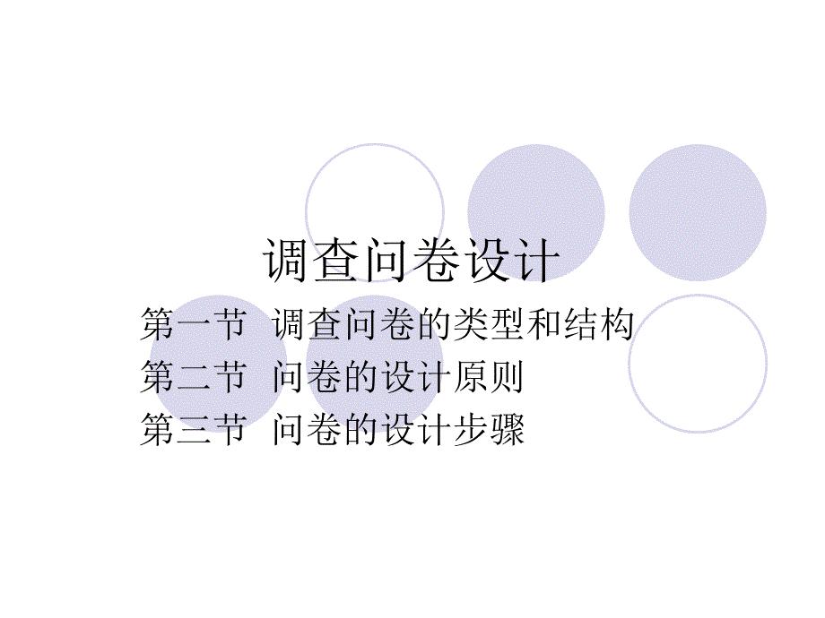 调查问卷格式(标准版)