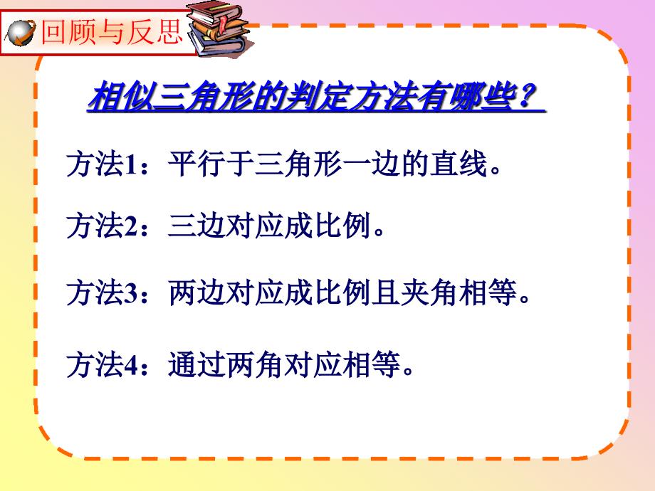 相似三角形总复习公开课课件_第2页