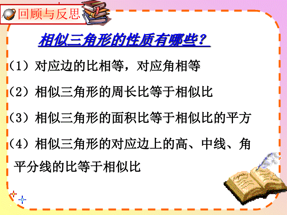 相似三角形总复习公开课课件_第3页