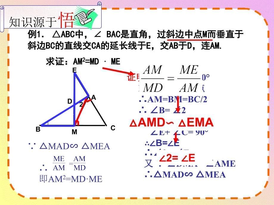 相似三角形总复习公开课课件_第5页