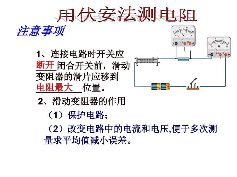 欧姆定律的应用嵌入flash课件_第5页