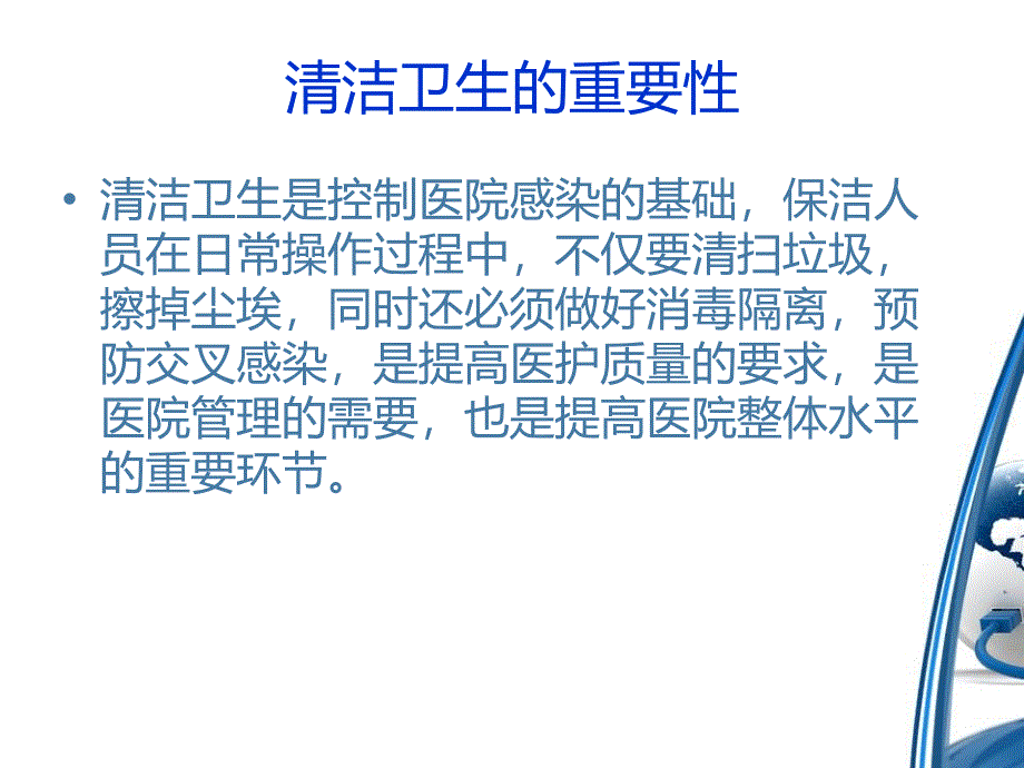 培训资料保洁员医院感染知识培训_第3页