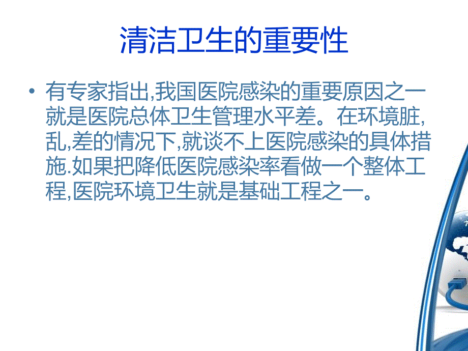 培训资料保洁员医院感染知识培训_第4页