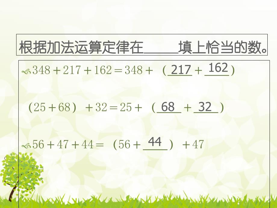 《加法运算定律的运用》PPT课件_第4页