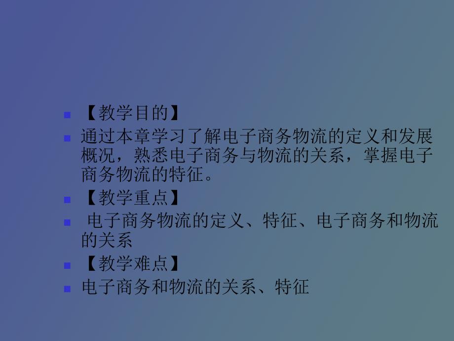 电子商务第一章电子商务与物流的概述_第2页