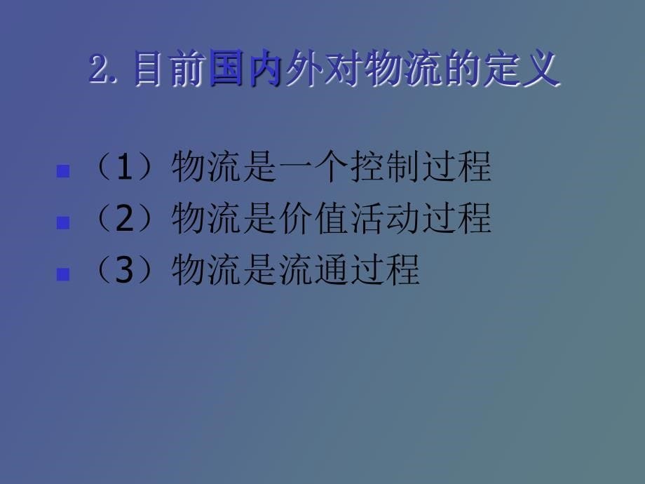 电子商务第一章电子商务与物流的概述_第5页