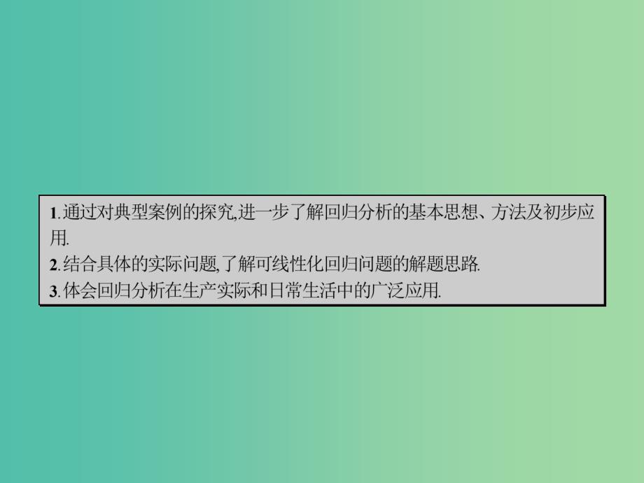 高中数学 3.1.3 可线性化的回归分析课件 北师大版选修2-3.ppt_第2页