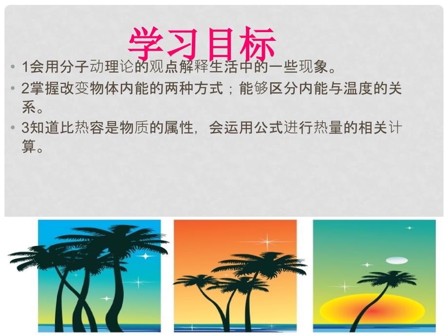 湖南省耒阳市冠湘中学九年级物理全册 13 内能复习课件 （新版）新人教版_第2页