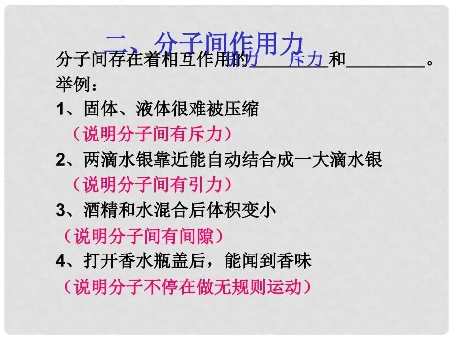 湖南省耒阳市冠湘中学九年级物理全册 13 内能复习课件 （新版）新人教版_第5页