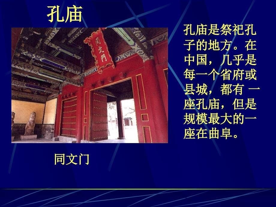 “百家争鸣”和儒家思想的形成课件3_第5页