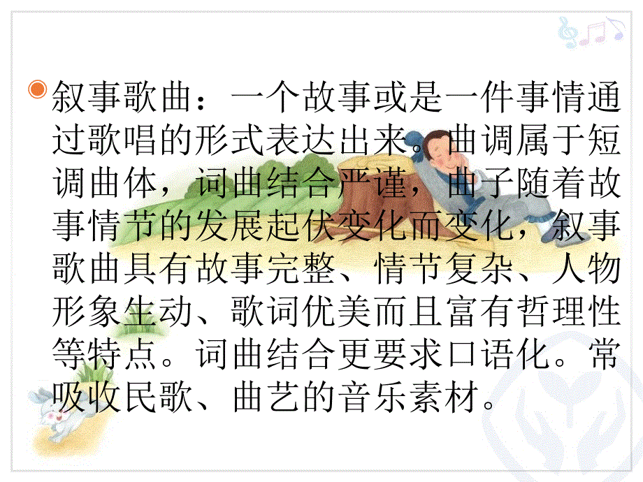 小学音乐守株待兔的老农夫 课件 (6)ppt_第4页