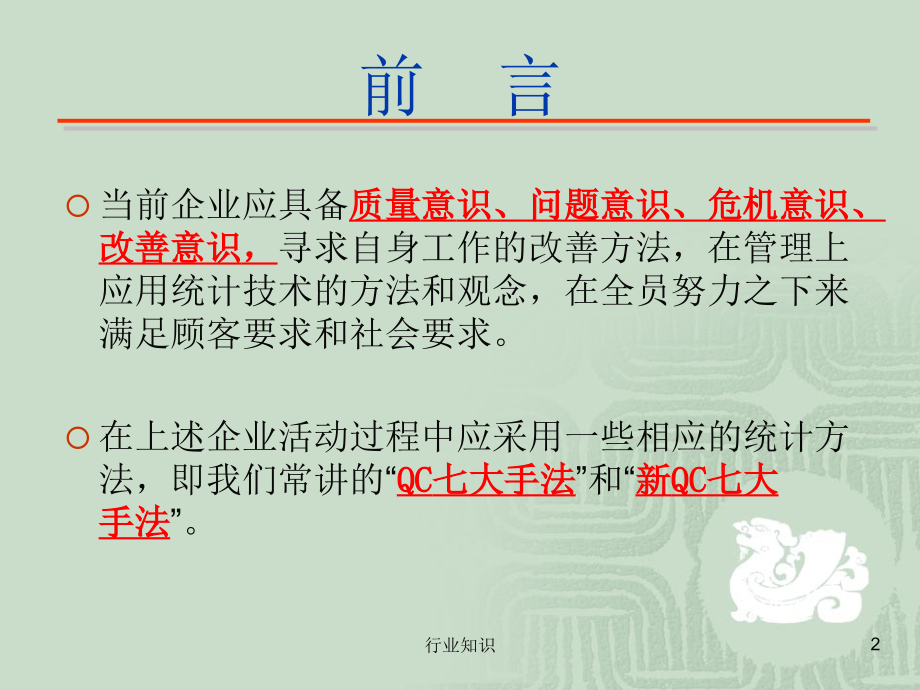 新老QC七大手法业界荟萃_第2页