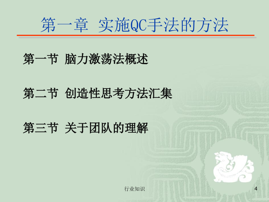 新老QC七大手法业界荟萃_第4页