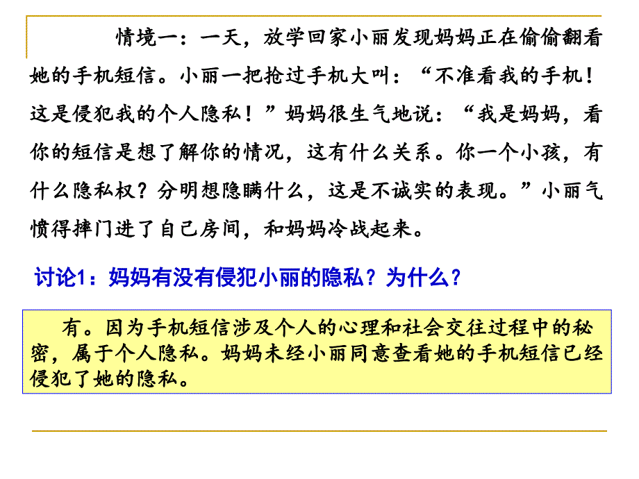 苏教版九年级思品第五课第三框《尊重个人隐私》课件_第2页