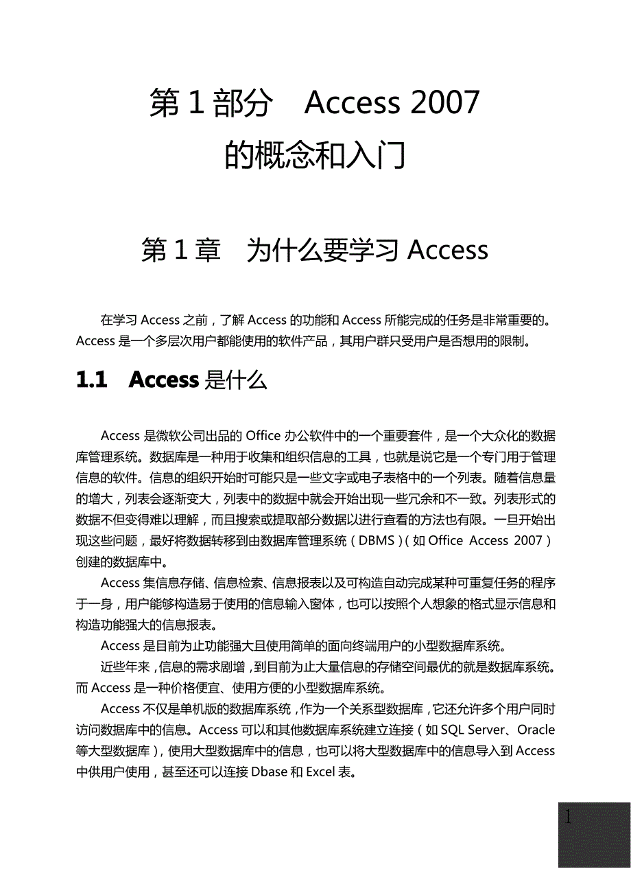 第1章为什么要知识学习框架及知识学习什么样的框架_第1页