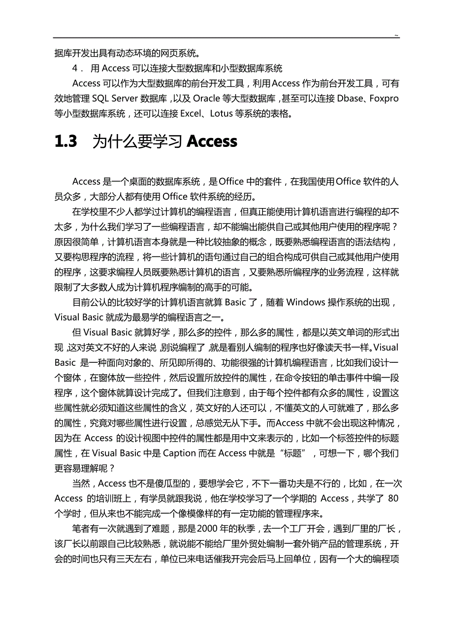 第1章为什么要知识学习框架及知识学习什么样的框架_第3页