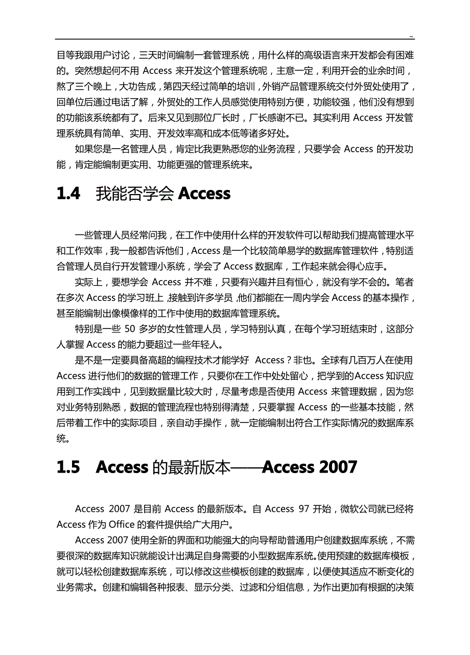 第1章为什么要知识学习框架及知识学习什么样的框架_第4页