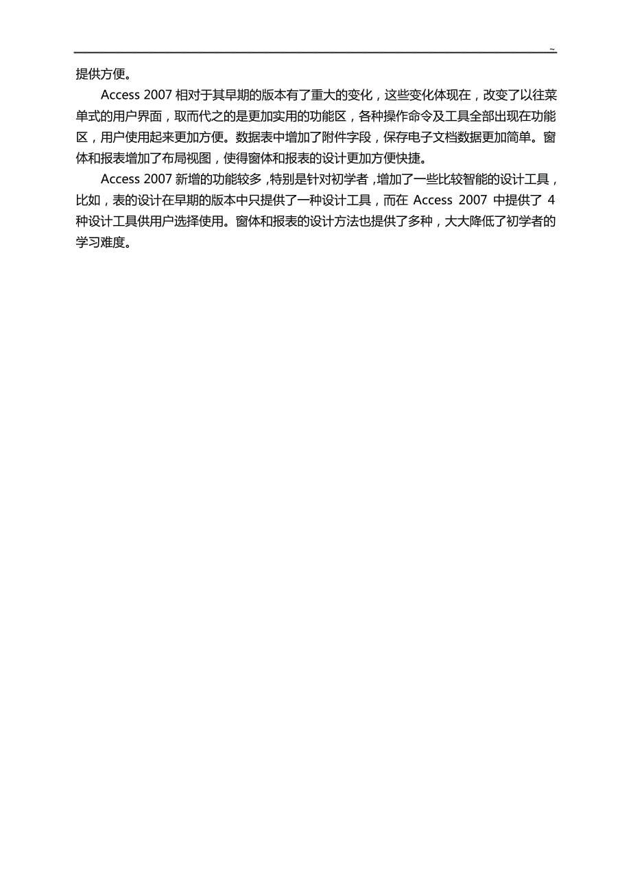 第1章为什么要知识学习框架及知识学习什么样的框架_第5页