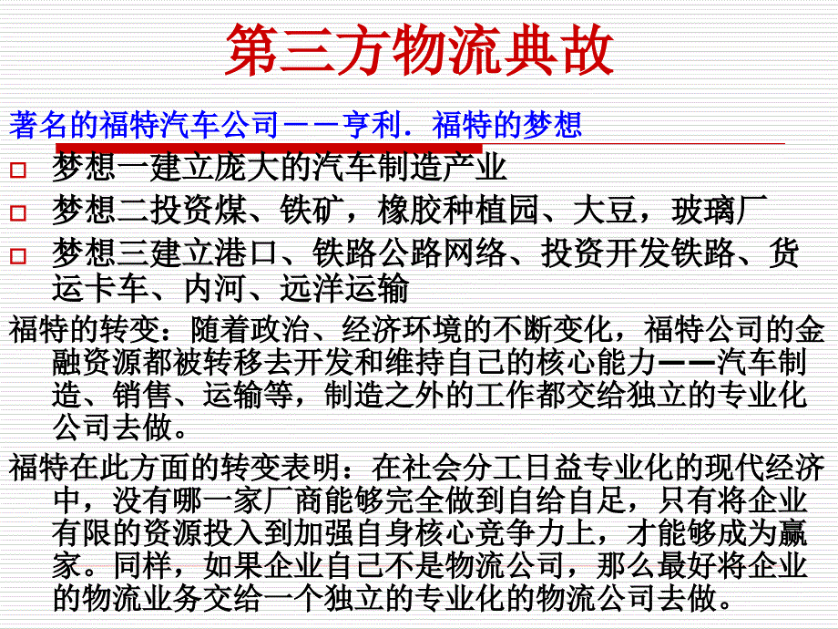 第三方物流成本分析和控制_第4页