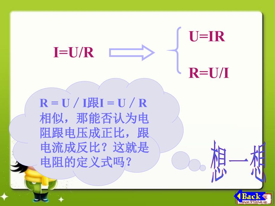 欧姆定律电阻串并联_第2页